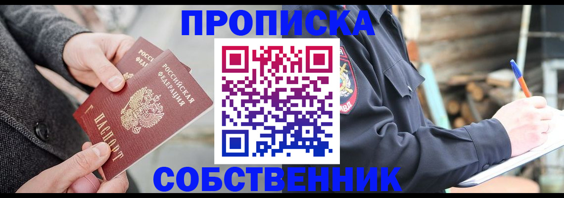 прописка в Перми
