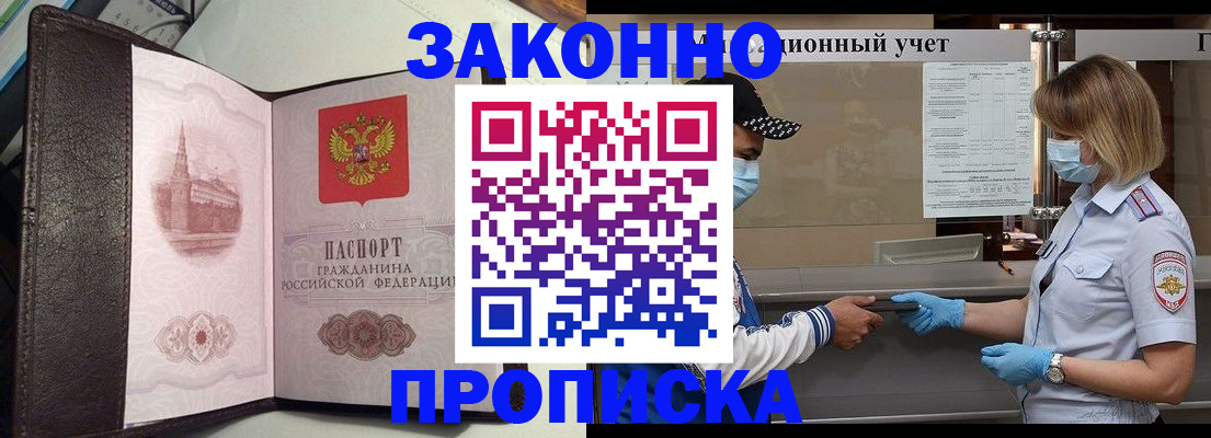 прописка гарантия в Перми
